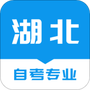 湖北自考之家
