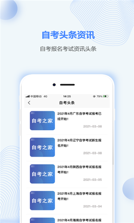 湖北自考之家图1