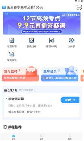 学考云课堂图1