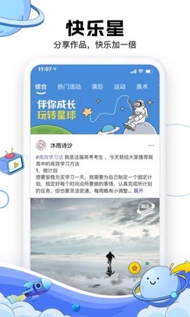 成长星球图3