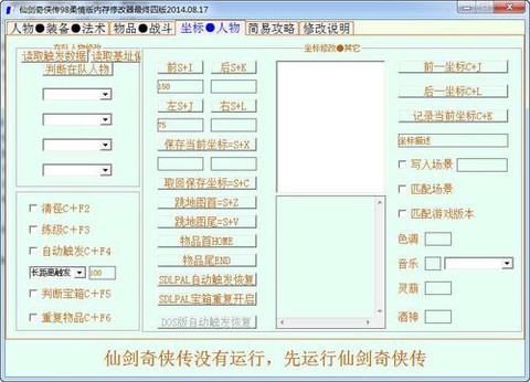 仙剑奇侠传怎么修改[图1]