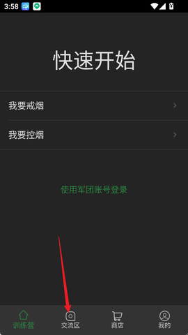 戒烟军团[图1]