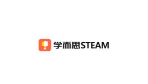 学而思STEAM[图1]
