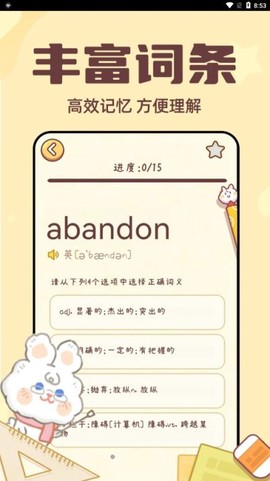 一点单词图2