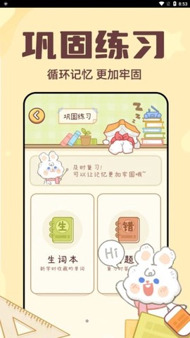 一点单词图3