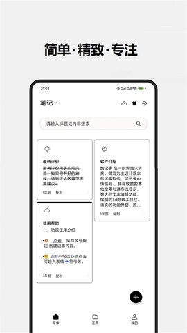 酷记事图1