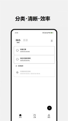 酷记事图2