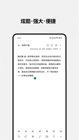酷记事图3