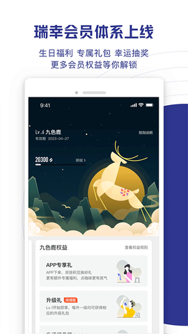 瑞幸咖啡图3