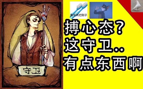 狼人杀守卫是什么意思[图2]