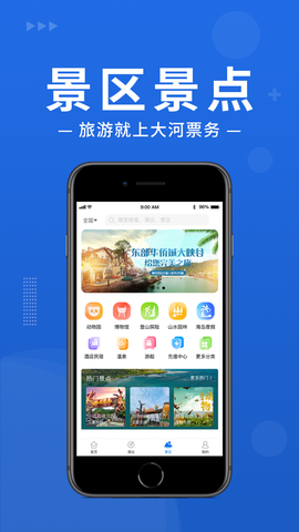 大河票务图2