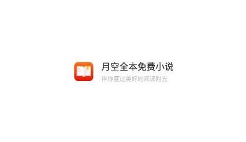 月空全本免费小说[图1]