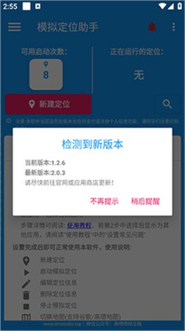 模拟定位助手[图2]