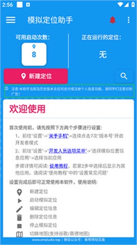 模拟定位助手[图3]