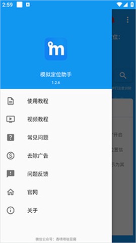 模拟定位助手[图4]