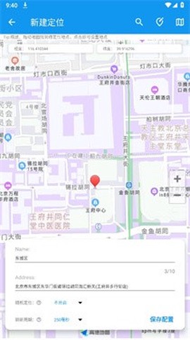 模拟定位助手[图6]