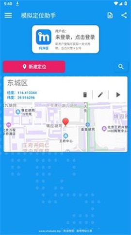 模拟定位助手[图7]