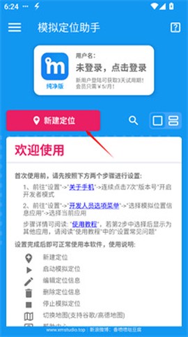 模拟定位助手[图8]