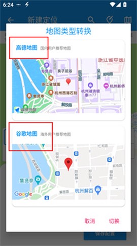 模拟定位助手[图9]