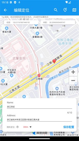 模拟定位助手图1