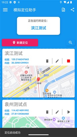 模拟定位助手图3