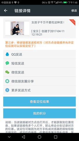 知彼手机定位图3