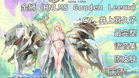 碧蓝航线怎么造金皮[图1]