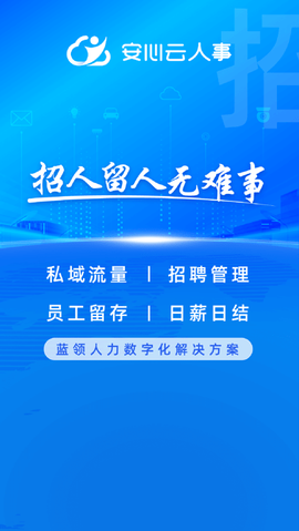 云人事企业版图1