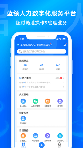 云人事企业版图2