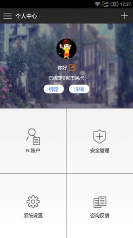 南通市民卡图2