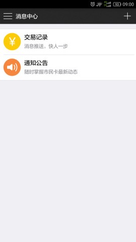 南通市民卡图3
