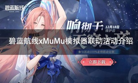 碧蓝航线什么模拟器[图2]
