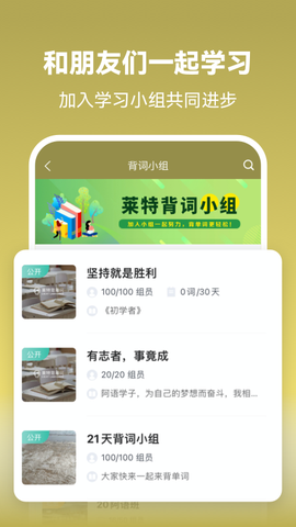莱特阿拉伯语学习背单词图3