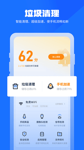 全能清理管家[图1]