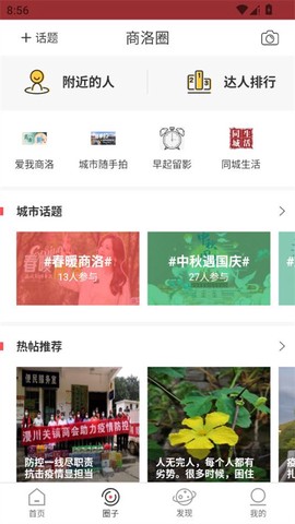 商洛发布图2