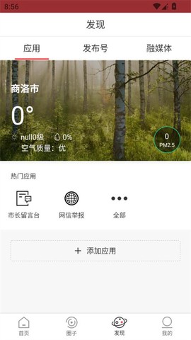 商洛发布图3