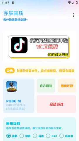 亦辰画质助手图2