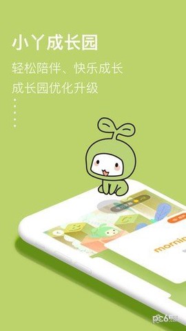 爱小丫育儿图2