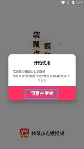 袋鼠点点短视频[图3]