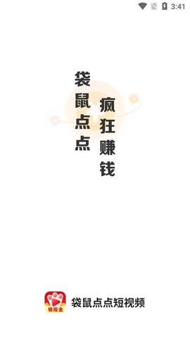 袋鼠点点短视频图1