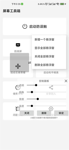 屏幕工具箱[图1]