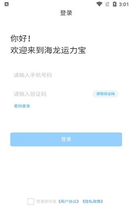 海龙运力宝图1