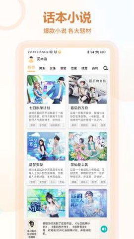 互动小说图1