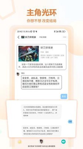 互动小说图2