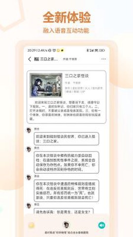 互动小说图3
