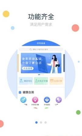 快马健康图2