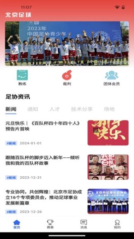北京足球图3