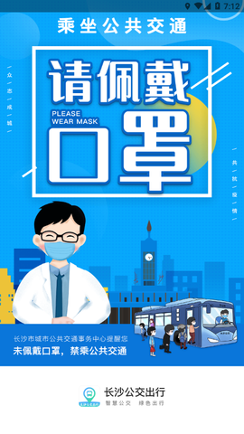 长沙公交出行图2