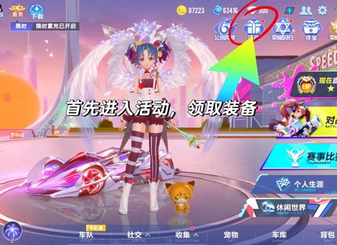 怎么下载qq飞车体验服[图1]