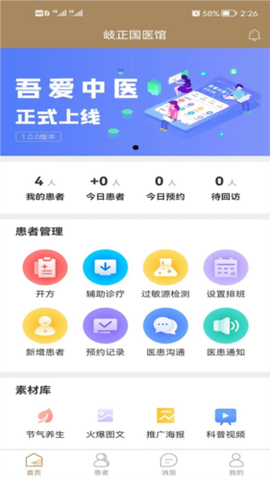 吾爱中医[图1]